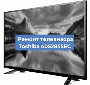 Замена матрицы на телевизоре Toshiba 40S2855EC в Ижевске